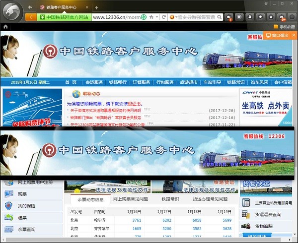 獵豹搶票瀏覽器 v6.8.2 綠色版