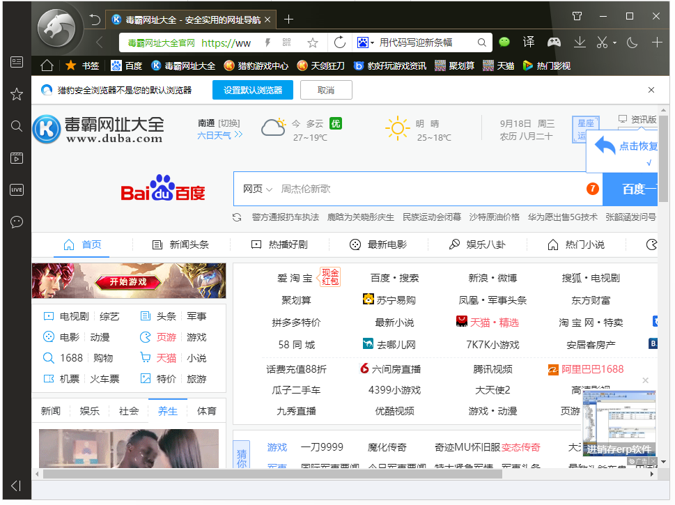 獵豹安全瀏覽器 v8.0 綠色版
