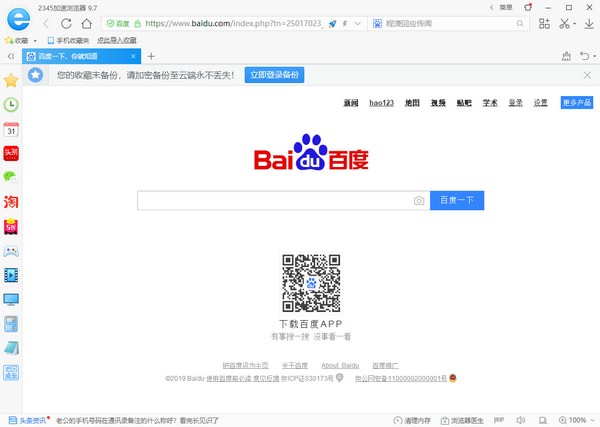 2345瀏覽器 v10.20 官方版