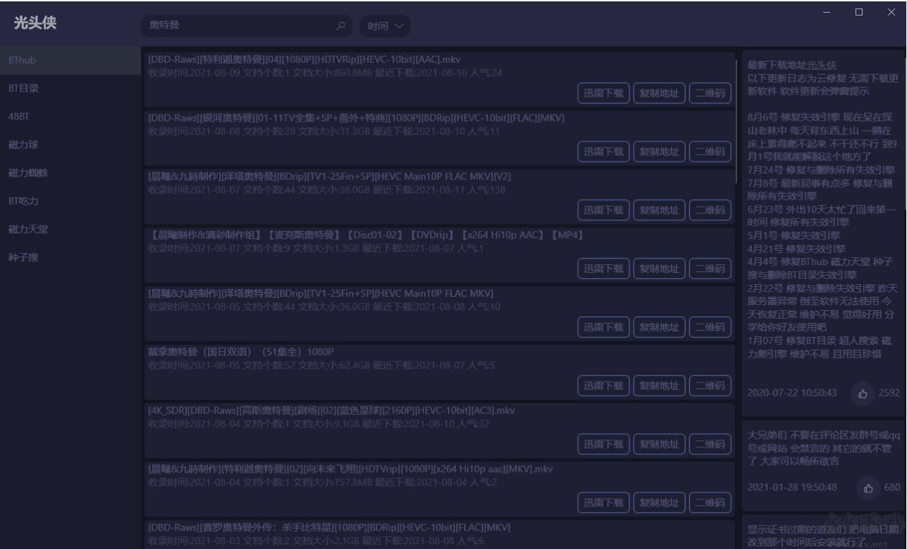 光頭俠2 BT搜索神器