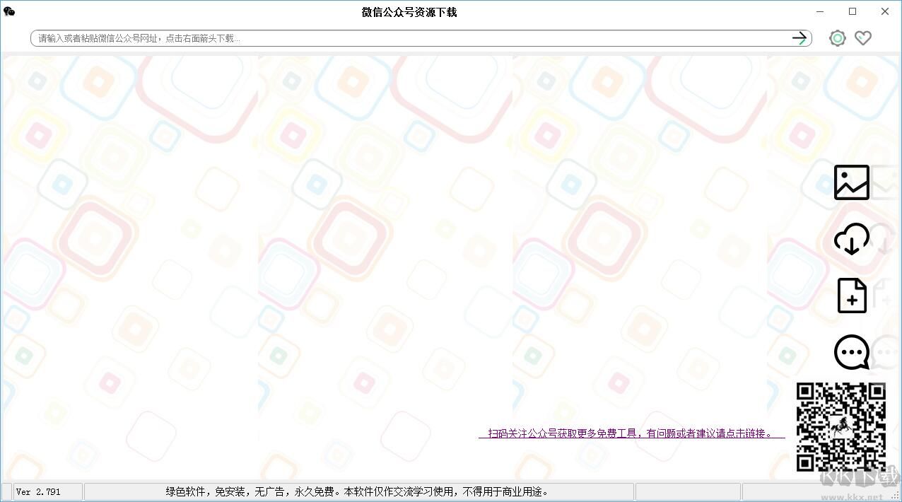 微信公眾號(hào)資源下載器 2022免費(fèi)版