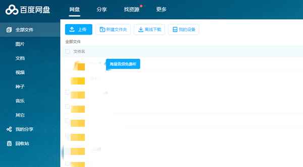 百度網(wǎng)盤網(wǎng)頁版登錄入口