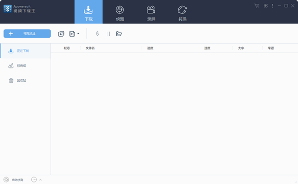 Apowersoft視頻下載王 v6.4.8.7 免費版