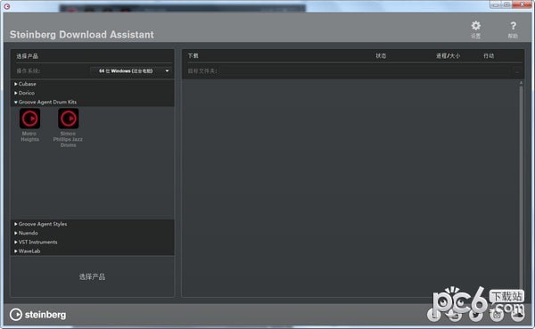 Steinberg下載助手 v1.15.2 版