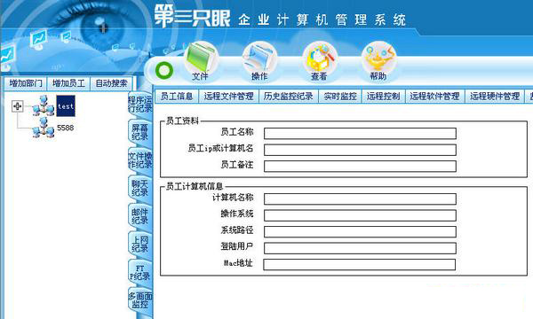 第三只眼監(jiān)控軟件 V16.8 破解綠色版