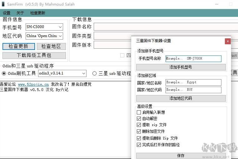 samfirm v0.5.0 中文版
