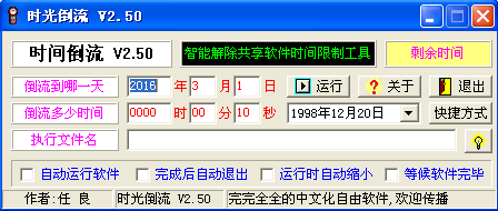 時(shí)光倒流軟件 v3.1 綠色版