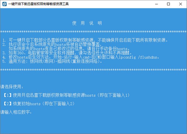 迅雷下載限制破解工具 v5.8.14.708 綠色版