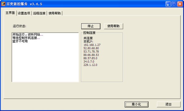 百變遙控 v4.2.5 Windows版