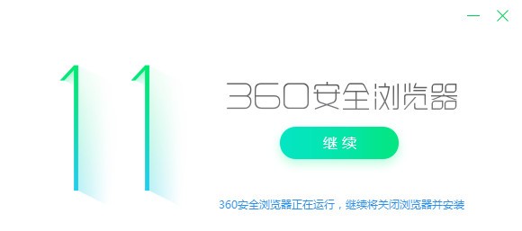 360安全瀏覽器XP版 v6.91.123