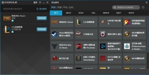 迅游加速器 v4.4810 官方版