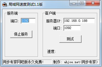 局域網(wǎng)測(cè)速工具 v1.3