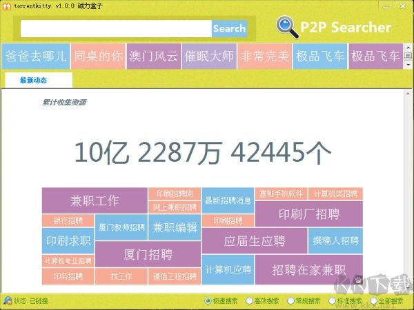 Torrentkitty v5.3 BT種子搜索工具