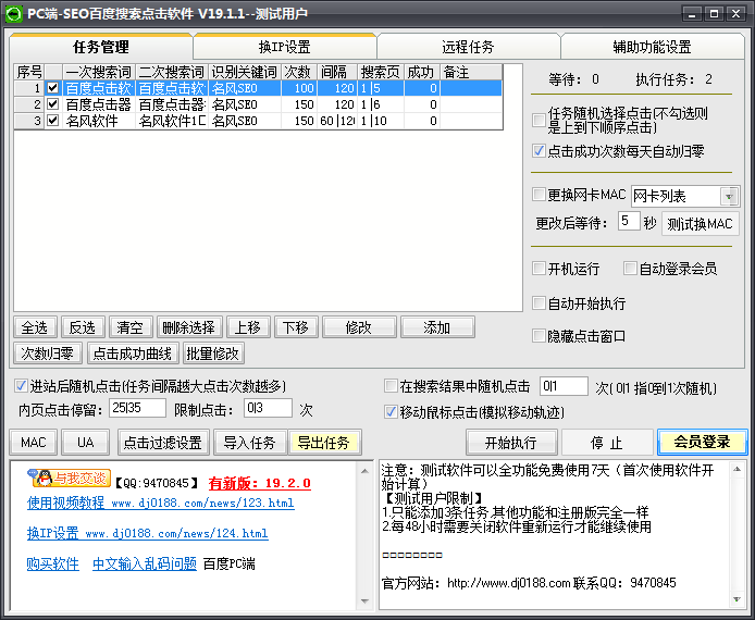 名風(fēng)SEO關(guān)鍵詞優(yōu)化工具 v22.1 免費版