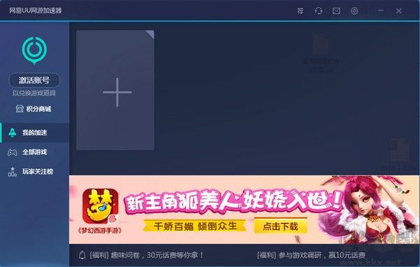 網(wǎng)易悠悠加速器 v5.20
