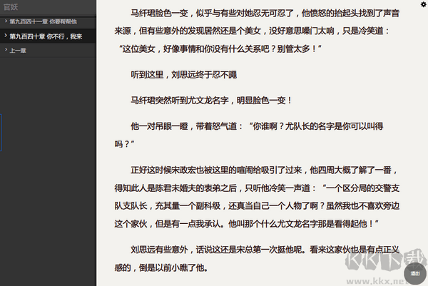 My Novel Reader 最新版