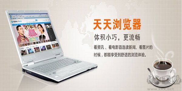 天天瀏覽器PC版