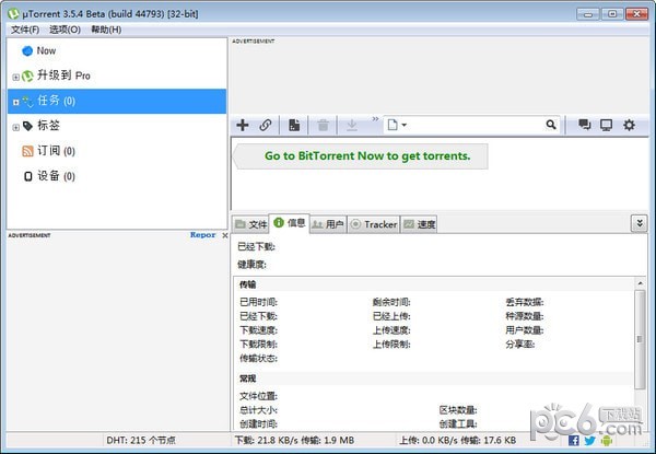 uTorrent v3.5.5 中文版