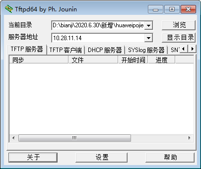 Tftpd64 v4.6.4 綠色漢化版