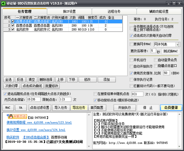 SEO百度搜索點擊工具 v19.3.8 官方版