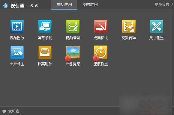 視偵通 v3.1.7 監(jiān)控軟件