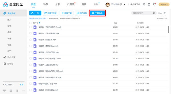 百度網(wǎng)盤下載助手 v2.9.8 綠色版
