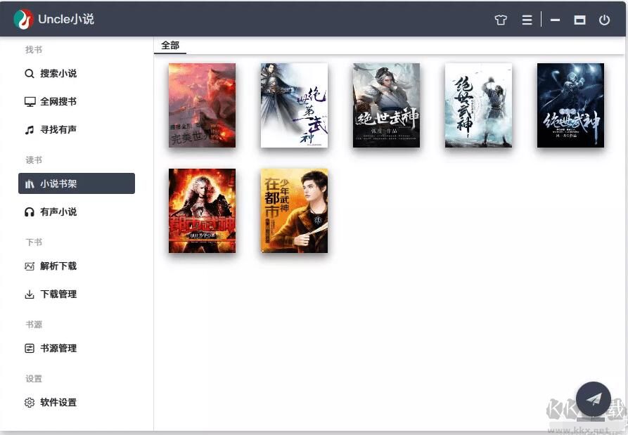 Uncle小說下載器 v5.0 最新版