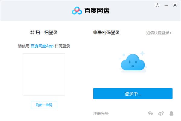 百度網(wǎng)盤PC版 v2022