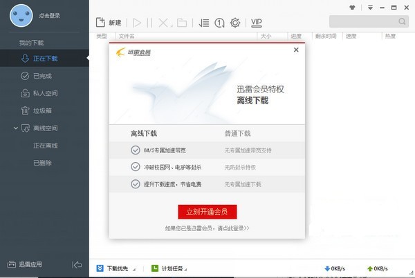 迅雷 v1.0.35.368 最新版