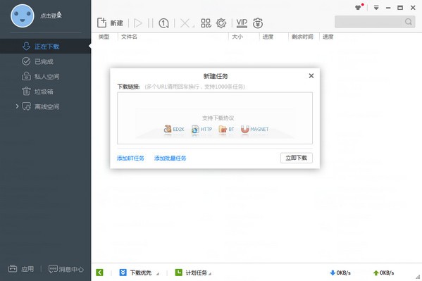迅雷極速版 v1.0.35 綠色版