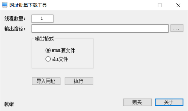 網(wǎng)址批量下載工具 v1.1013版