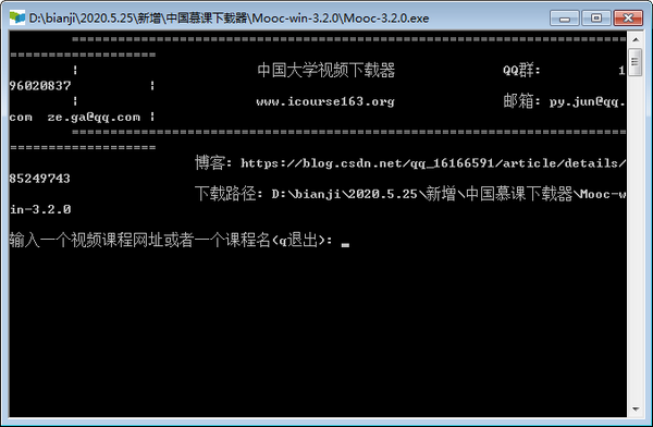 中國慕課下載器 v3.2.1 免費版
