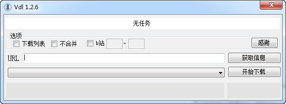 Vdl在線視頻下載器 v1.6 綠色版