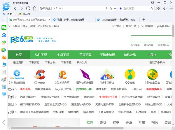 123加速瀏覽器 v2.6 綠色版