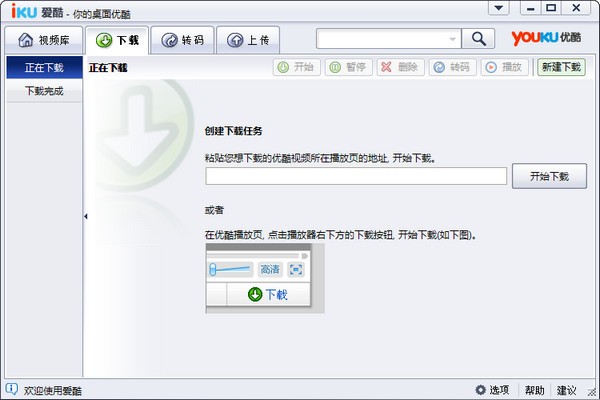 iKU愛(ài)酷下載器 V2.1.6版
