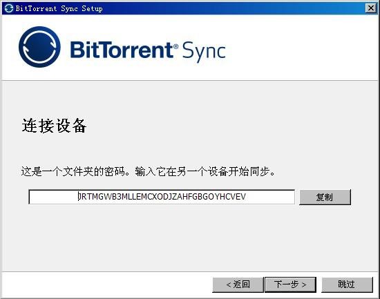 BitTorrent Sync v1.2.74.0 中文版