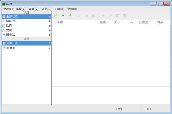 Uget v2.2.3 綠色便攜版