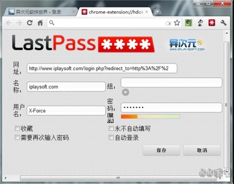 LastPass v3.2.41 中文版 (谷歌瀏覽器插件)