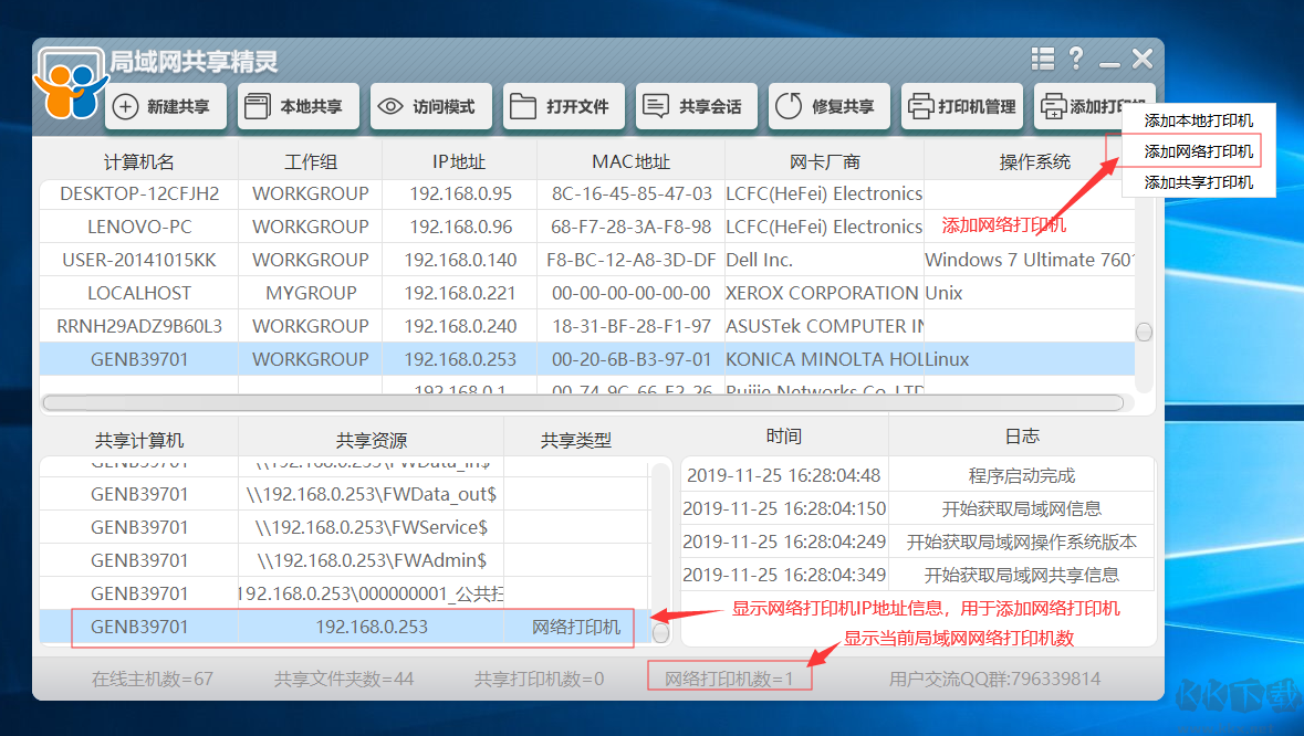 精靈局域網(wǎng)共享工具 V2022官方版