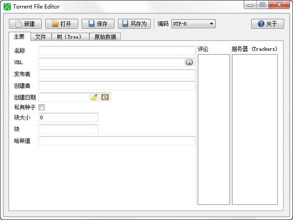 BT種子編輯器 v0.3.16