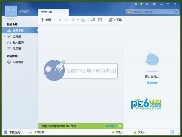迅雷7 v7.9.54.5056 破解版