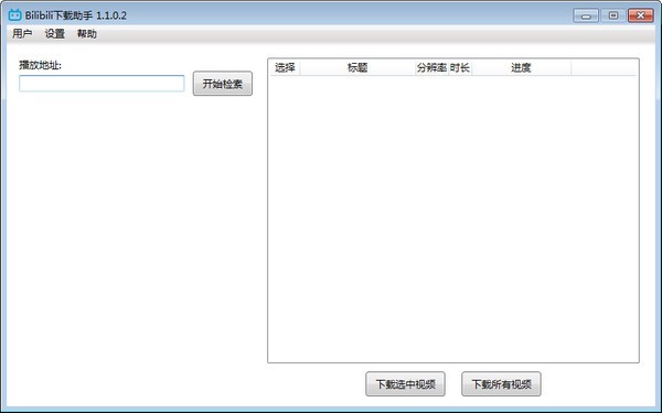 Bilibili下載助手 v1.1.6 免費(fèi)版