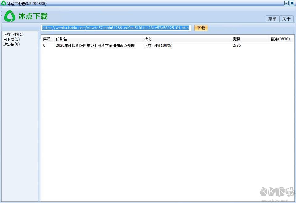 冰點(diǎn)文庫下載器 v3.2.9