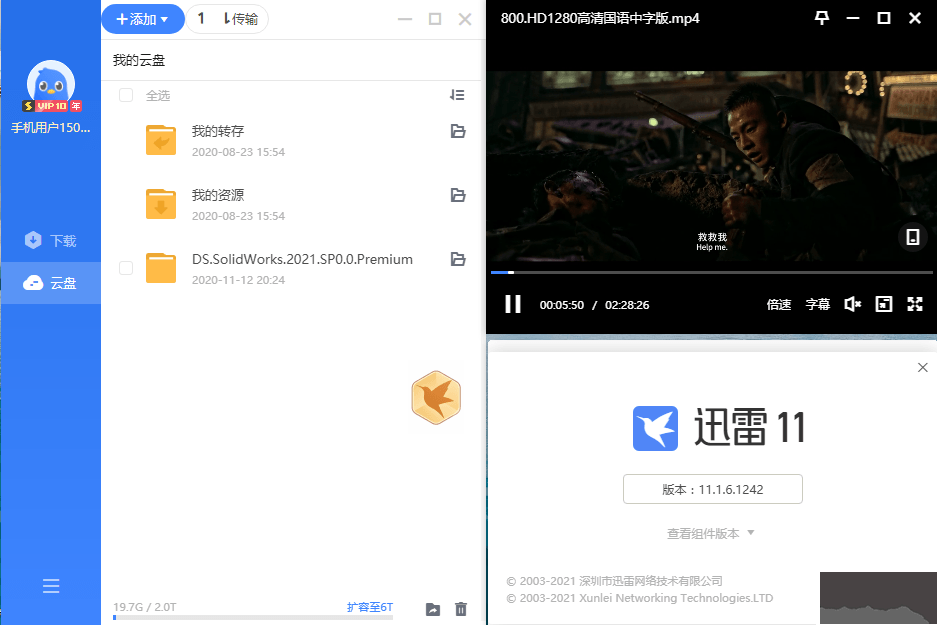 迅雷11 SVIP破解綠色版 v11.1.11