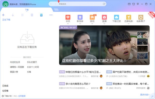 迅雷X v10.3.58.890 無(wú)限制版下載