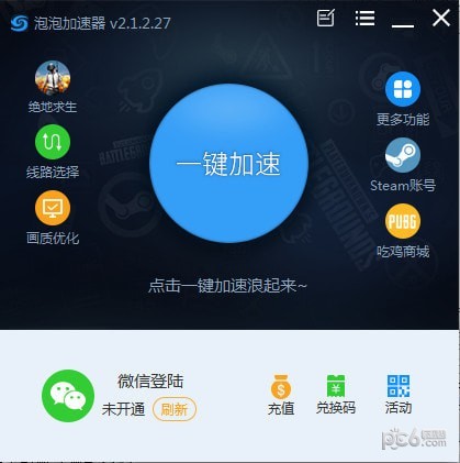 泡泡加速器 v21.10.31.1 最新版
