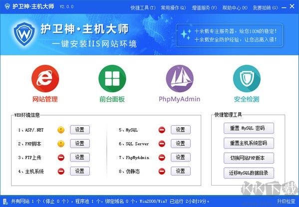 護(hù)衛(wèi)神主機(jī)大師 v3.7.5 正式版