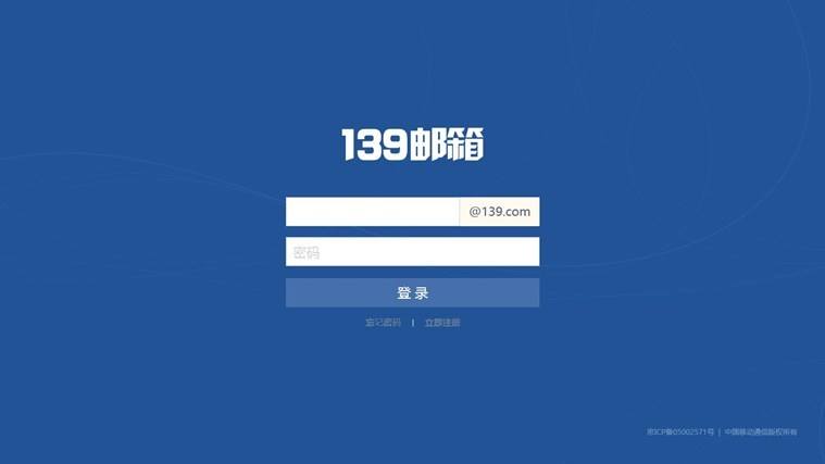 139郵箱PC版客戶端