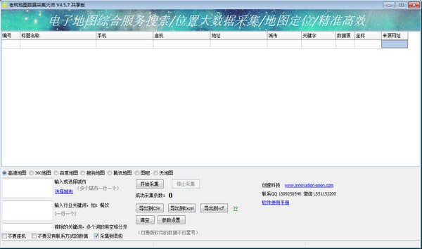 老樹地圖數(shù)據(jù)采集大師 v5.3.1.0版