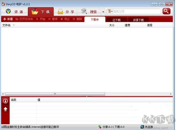 VeryCD電驢 v1.2.1 正式版發(fā)布
